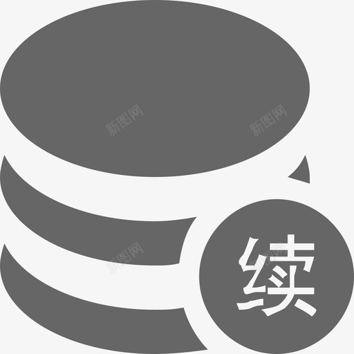 续贷标-01svg_新图网 https://ixintu.com 续贷标-01 填充