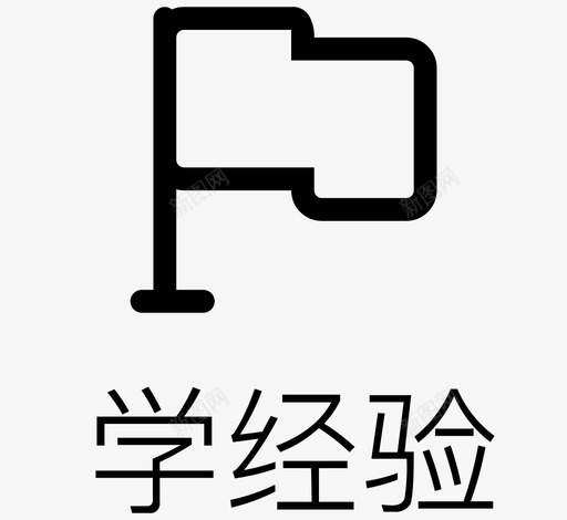 icon_icon_装修经验svg_新图网 https://ixintu.com icon_icon_装修经验