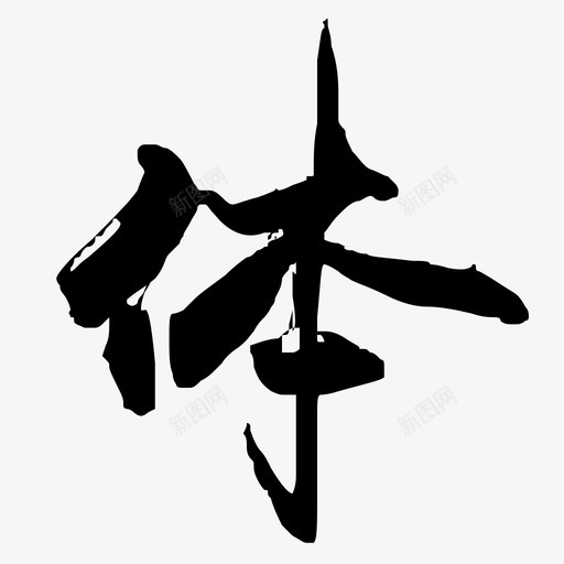 tisvg_新图网 https://ixintu.com ti