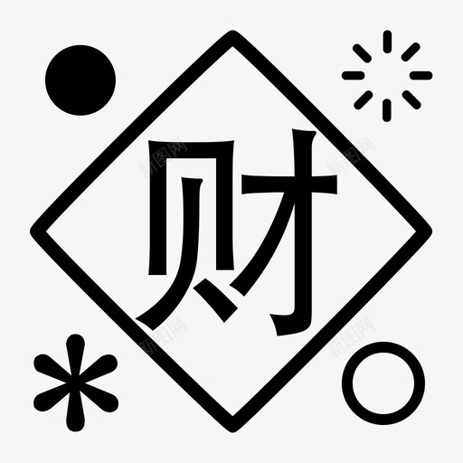 新春图标04svg_新图网 https://ixintu.com 新春图标04