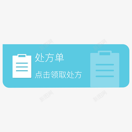 处方单svg_新图网 https://ixintu.com 处方单