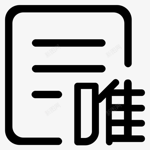 唯品会同步商品表svg_新图网 https://ixintu.com 唯品会同步商品表