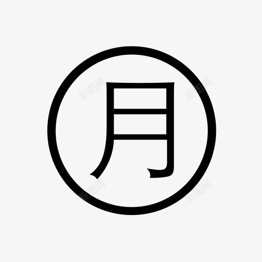 月度监测报告svg_新图网 https://ixintu.com 月度监测报告