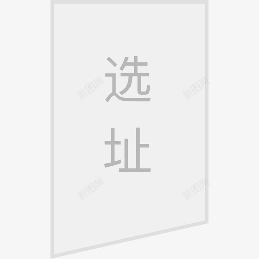 选址-未选中svg_新图网 https://ixintu.com 选址-未选中