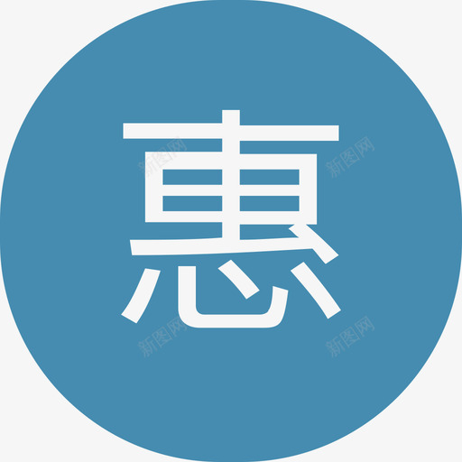 商家详情页_活动与属性_优惠iconsvg_新图网 https://ixintu.com 商家详情页_活动与属性_优惠icon