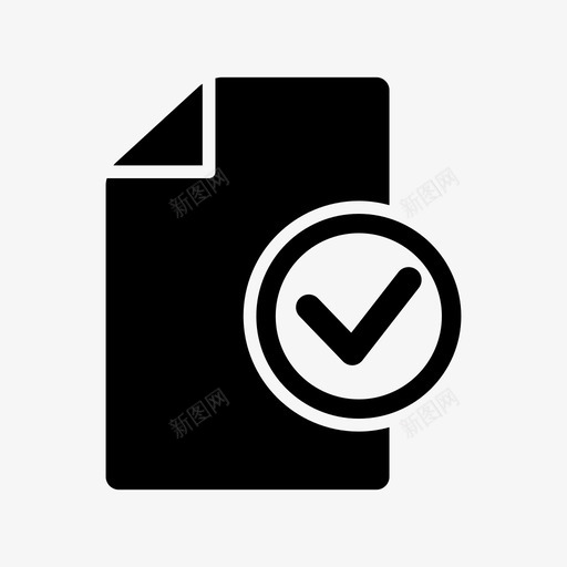文件已批准选中图标svg_新图网 https://ixintu.com 1部 ui 勾选 实体 批准 文件 选中