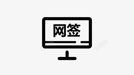 网签备案svg_新图网 https://ixintu.com 网签备案