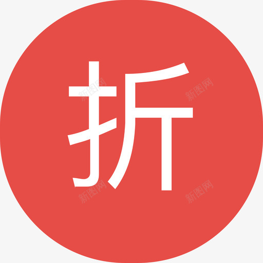 商家详情页_活动与属性_折扣iconsvg_新图网 https://ixintu.com 商家详情页_活动与属性_折扣icon