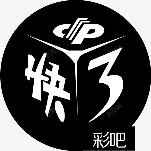 icon-彩吧快3svg_新图网 https://ixintu.com icon-彩吧快3