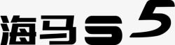 广本车铭牌海马S5-车铭牌高清图片