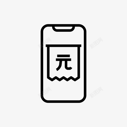 账单收据人民币金融图标svg_新图网 https://ixintu.com mobile perfect pixel 人民币 手机 收据 账单 金融