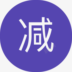 属性详情商家详情页_活动与属性_满减icon高清图片
