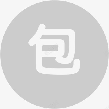 包做图标
