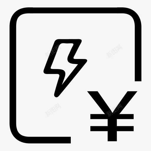 电量电费svg_新图网 https://ixintu.com 电量电费
