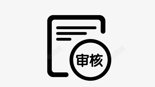 督查办待审核svg_新图网 https://ixintu.com 督查办待审核