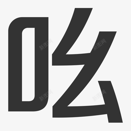 logo-t1-1svg_新图网 https://ixintu.com logo-t1-1