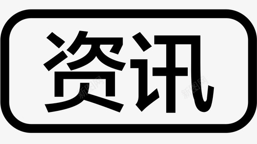 资讯（33_17常态：ff7560）-0svg_新图网 https://ixintu.com 资讯（33_17常态：ff7560）-0