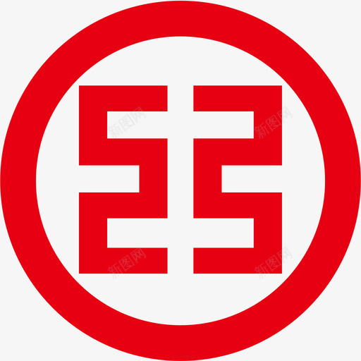 工行svg_新图网 https://ixintu.com 工行