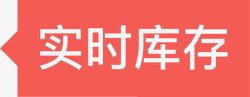 实时库存实时库存高清图片