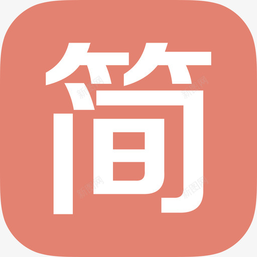 验证-简书svg_新图网 https://ixintu.com 验证-简书