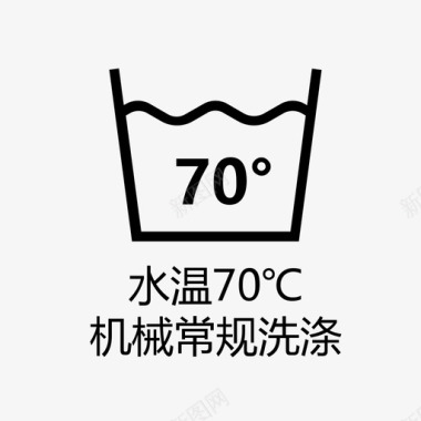 水温70℃机械常规洗涤图标