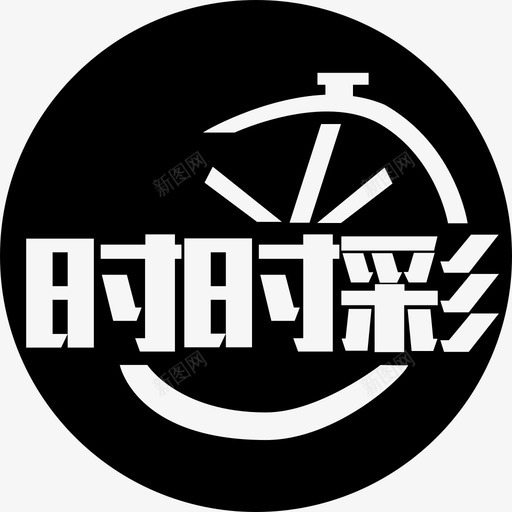 时时彩svg_新图网 https://ixintu.com 时时彩