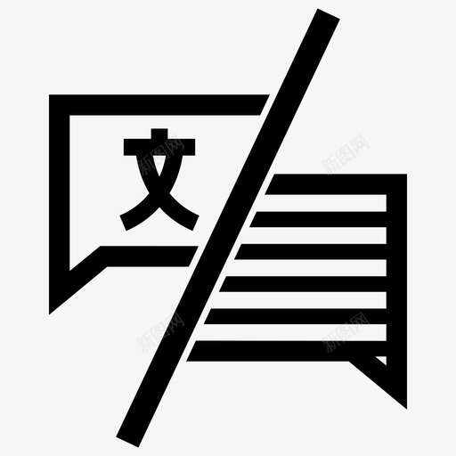 语言说话讲话图标svg_新图网 https://ixintu.com 翻译 讲话 语言 说话 谈话