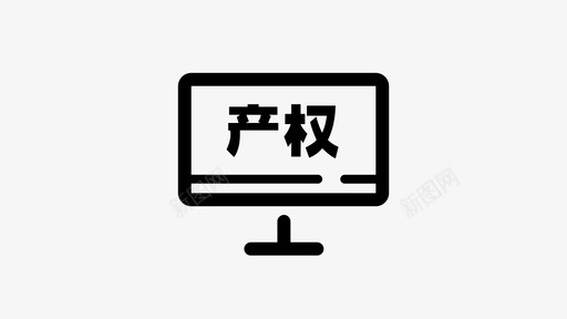 个人产权查询svg_新图网 https://ixintu.com 个人产权查询