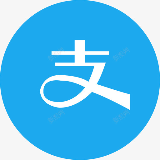 支付宝_16svg_新图网 https://ixintu.com 支付宝_16