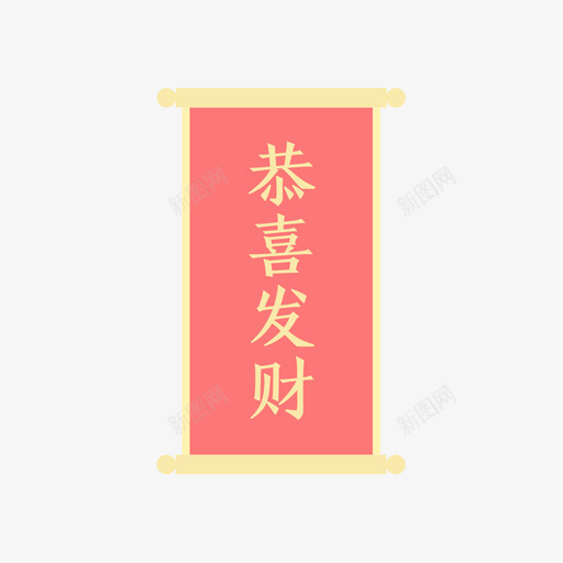 挥春图标免费下载 图标0jpjjueeu 新图网 挥春图标免费下载 图标0jpjjueeu 新图网