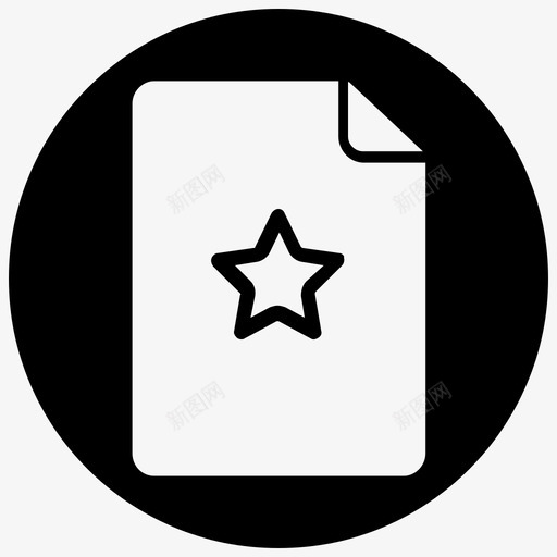 星型存档文档图标svg_新图网 https://ixintu.com 存档 收藏夹 文件 文档 星型 电子商务2黑填充正面