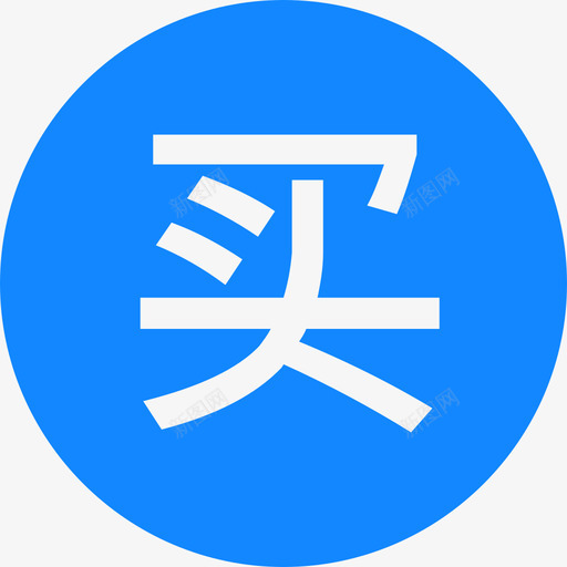 买-40x40svg_新图网 https://ixintu.com 买-40x40