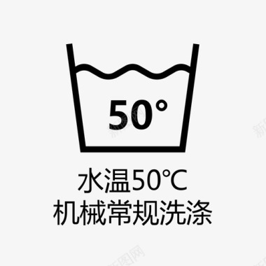 水温50℃机械常规洗涤图标