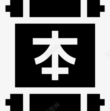 日本汉字38填充图标图标