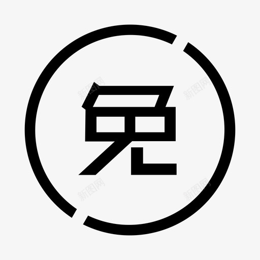 免svg_新图网 https://ixintu.com 免 mian