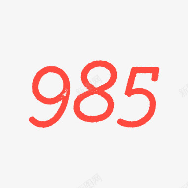 985图标