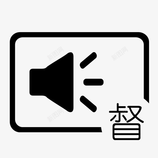 法院公告检索svg_新图网 https://ixintu.com 法院公告检索