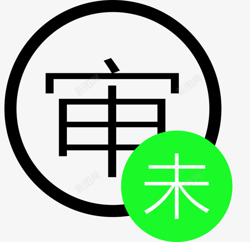 9999svg_新图网 https://ixintu.com 9999