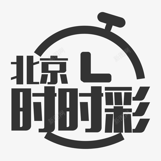 icon-北京时时彩svg_新图网 https://ixintu.com icon-北京时时彩