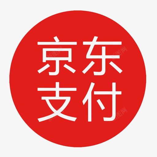 京东一键支付svg_新图网 https://ixintu.com 京东一键支付