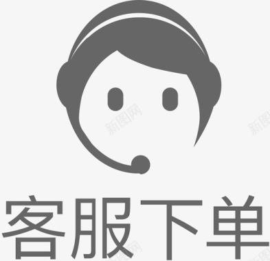 客服下单_文字图标