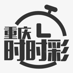 重庆时时彩icon-重庆时时彩高清图片