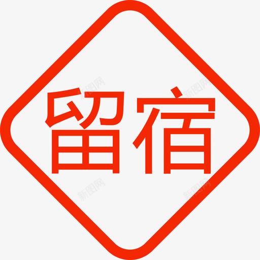 留宿菱svg_新图网 https://ixintu.com 留宿菱