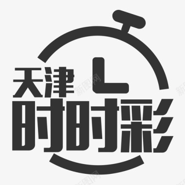 icon-天津时时彩图标