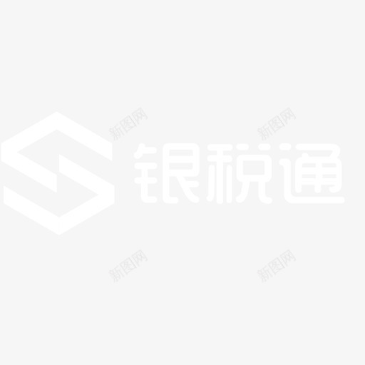 银税通logo-baisvg_新图网 https://ixintu.com 银税通logo-bai 单色