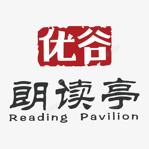 朗读亭logo-01svg_新图网 https://ixintu.com 朗读亭logo-01