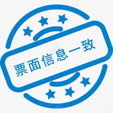 盖章－与实际一致图标
