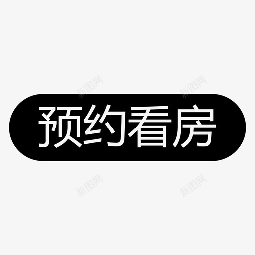 房源_预约看房svg_新图网 https://ixintu.com 房源_预约看房