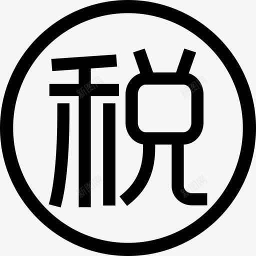 智能报税svg_新图网 https://ixintu.com 智能报税 申报 填充 线性 简约 圆润