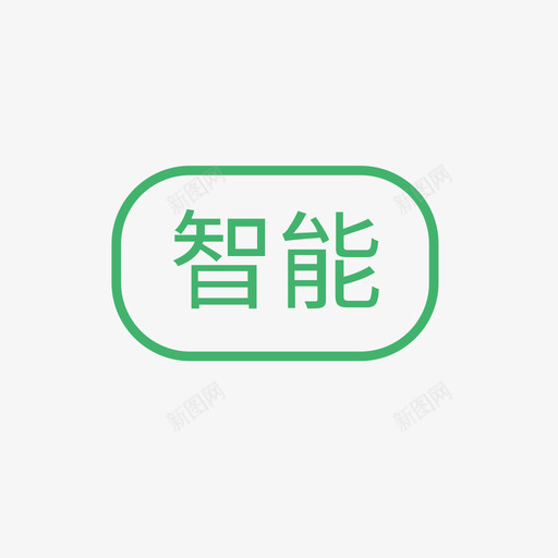 智能推荐svg_新图网 https://ixintu.com 智能推荐